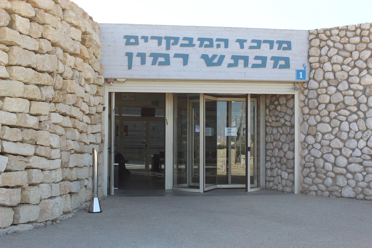 Entrance to the Visitor's Center in Mitzpe Ramon